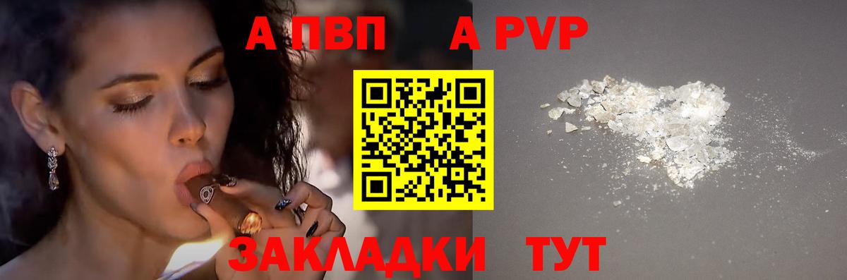 Alpha PVP VHQ Лениногорск
