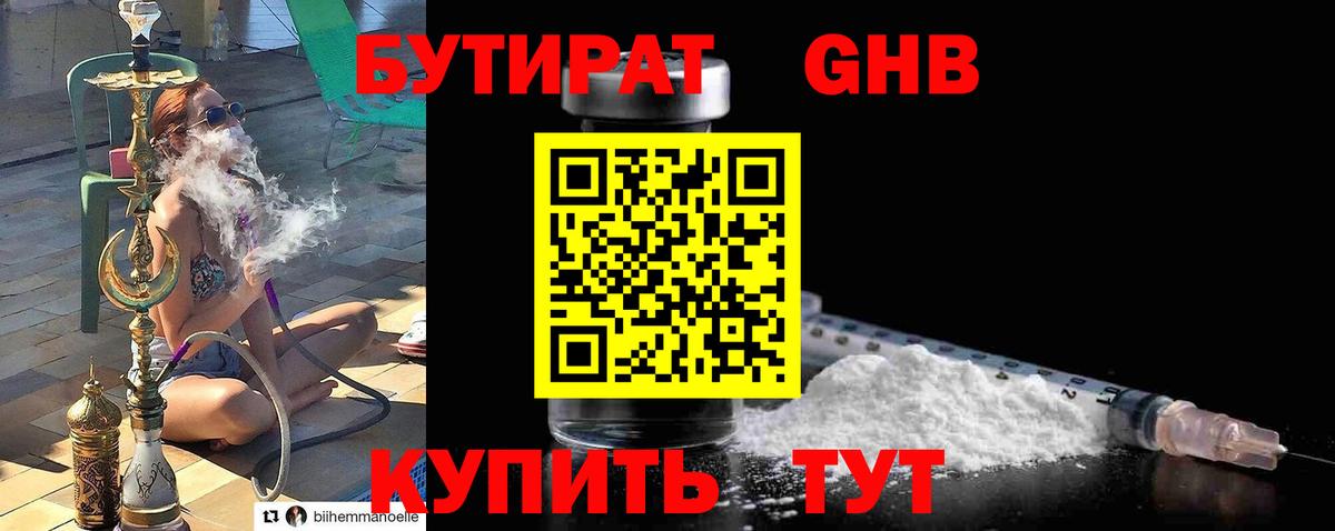 БУТИРАТ Butirat  Вход с VPN  Лениногорск 