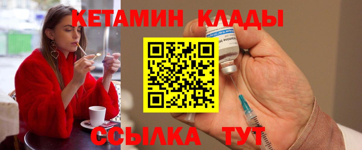Кетамин VHQ Лениногорск