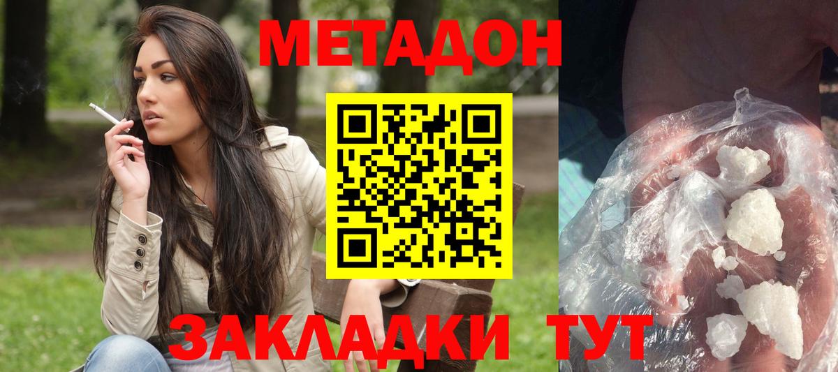 Лениногорск  Метадон methadone  ОМГ ОМГ сайт  МЕТАДОН белоснежный  Вход с VPN 